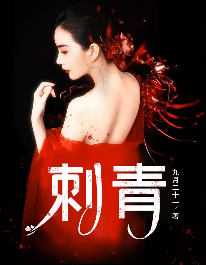 刺青