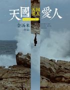 天国爱人