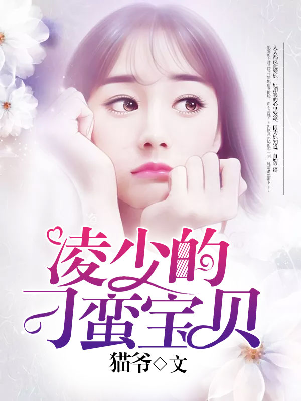 一念情深:先生轻点爱