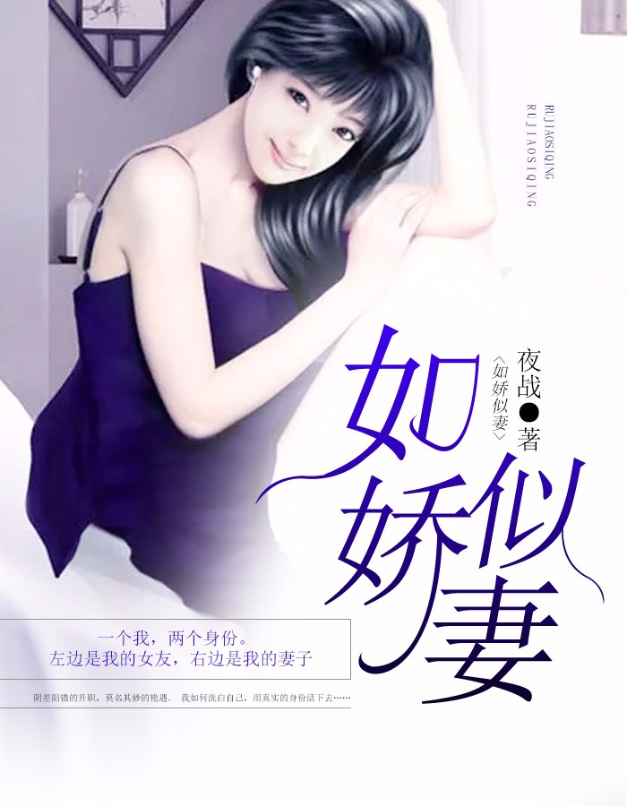 如娇似妻