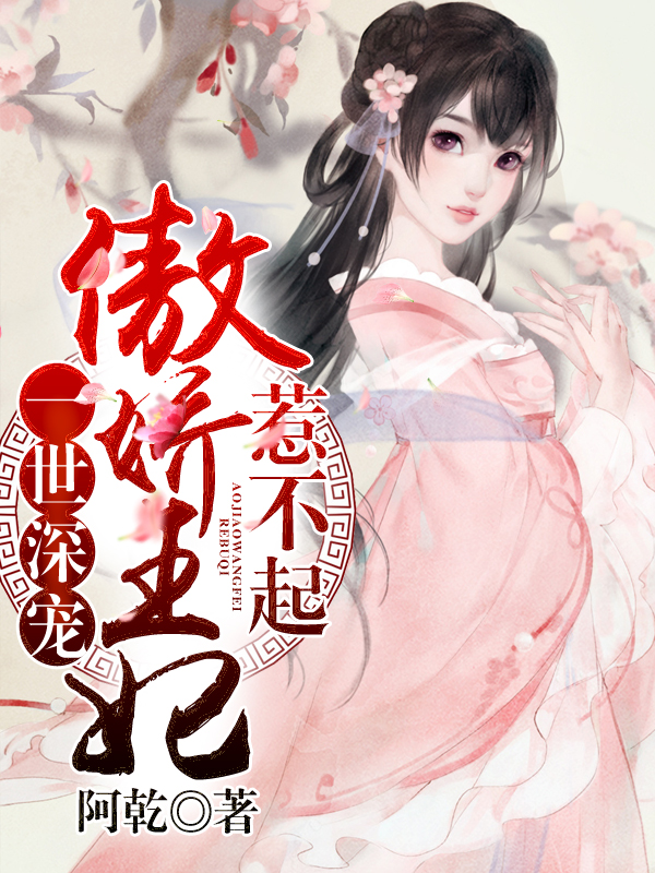 嫡女谋略:将军你弱爆了