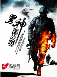 抗战劲旅:黑神特战队