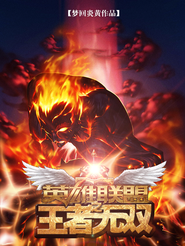 人数不够 1739点击 都市情感                              梦回炎黄