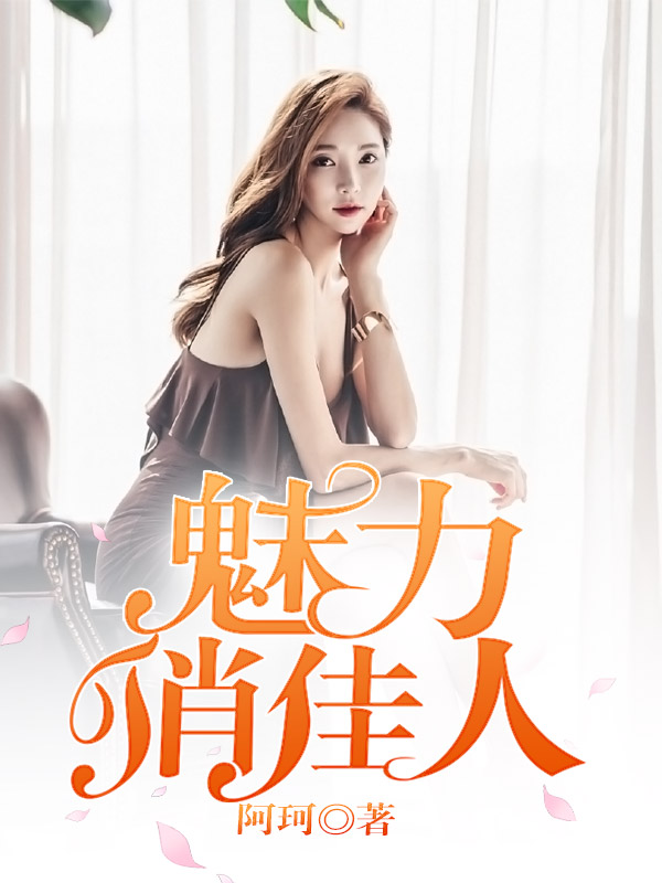 魅力俏佳人