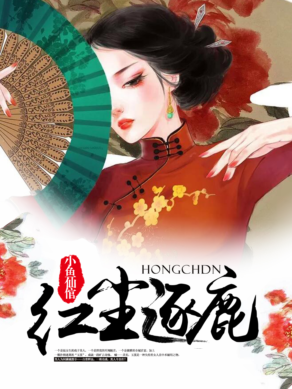 红尘逐鹿
