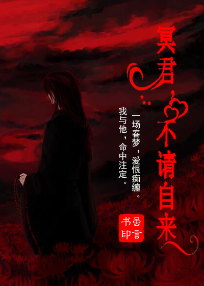 冥君，不请自来