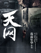 天网