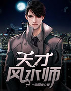 天才风水师