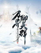 万界聊天群