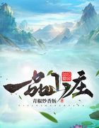 一品山庄