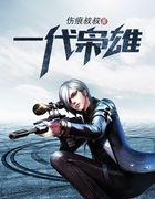 一代枭雄