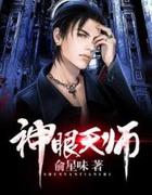 神眼天师