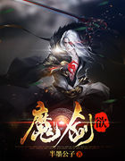 魔剑:欲