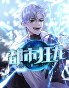 都市狂龙