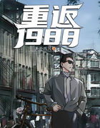 重返1988