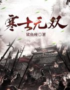 寒士无双