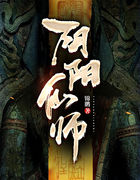 阴阳仙师