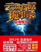 云贵高原诡事录