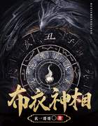 布衣神相