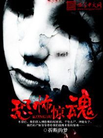 恐怖惊魂