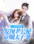 七零替嫁后，发现老公是京圈太子爷