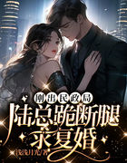 刚出民政局，前夫跪断腿求复合