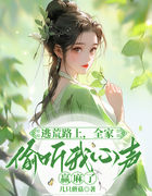 逃荒路上，全家偷听我心声赢麻了