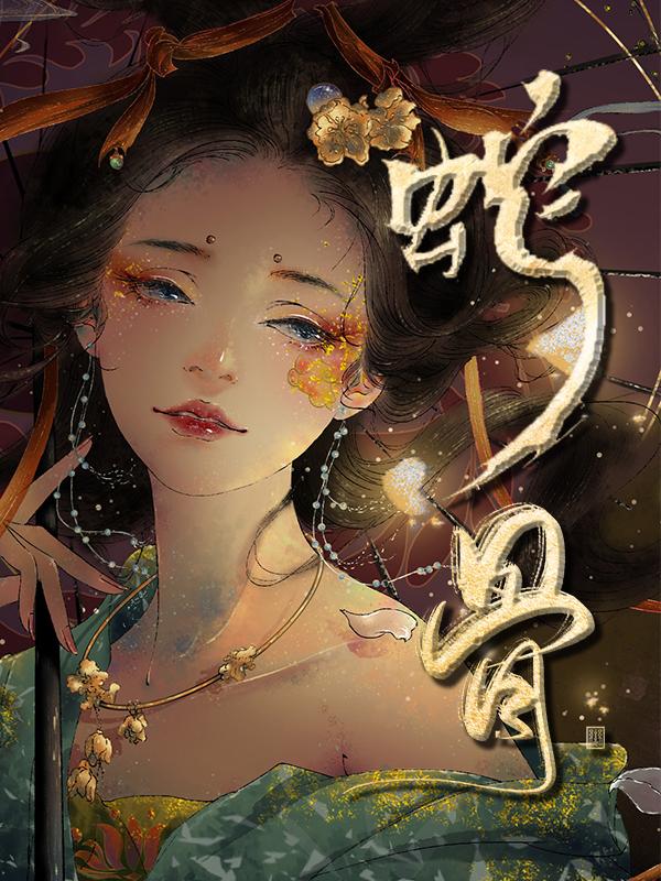 蛇骨